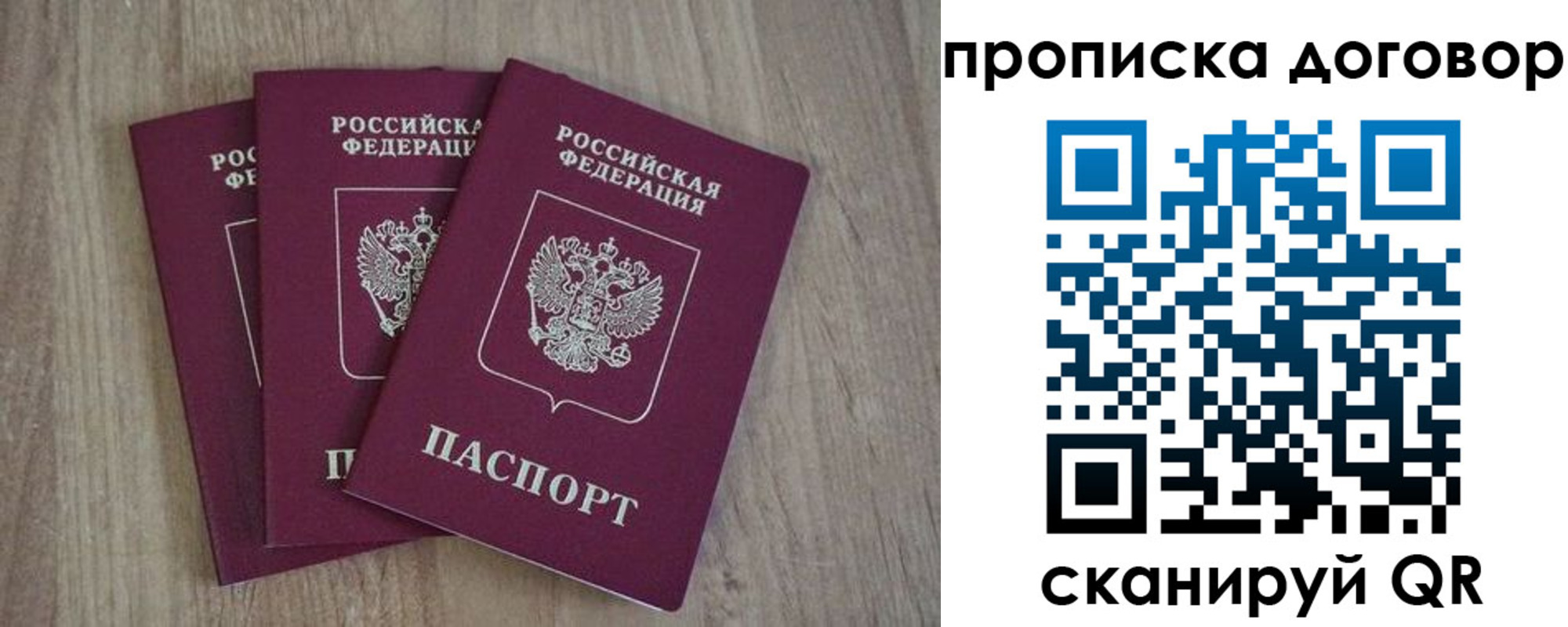 прописка паспорт в Унече
