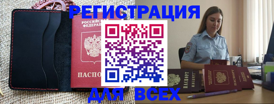 прописка от собственника в Унече