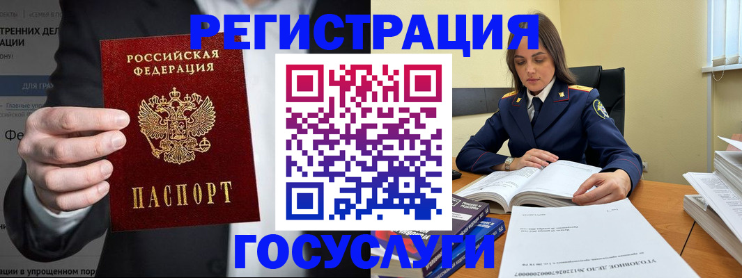 миграционный учет в Унече