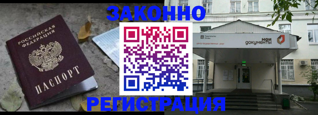 временная прописка в Унече