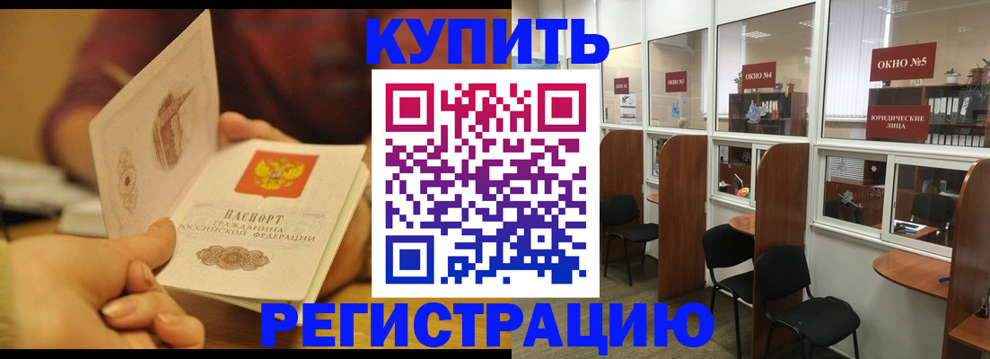 купить прописку в Унече