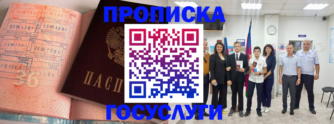 временная регистрация купить в Унече