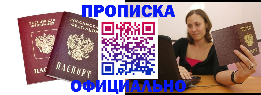 временная регистрация для школы в Унече