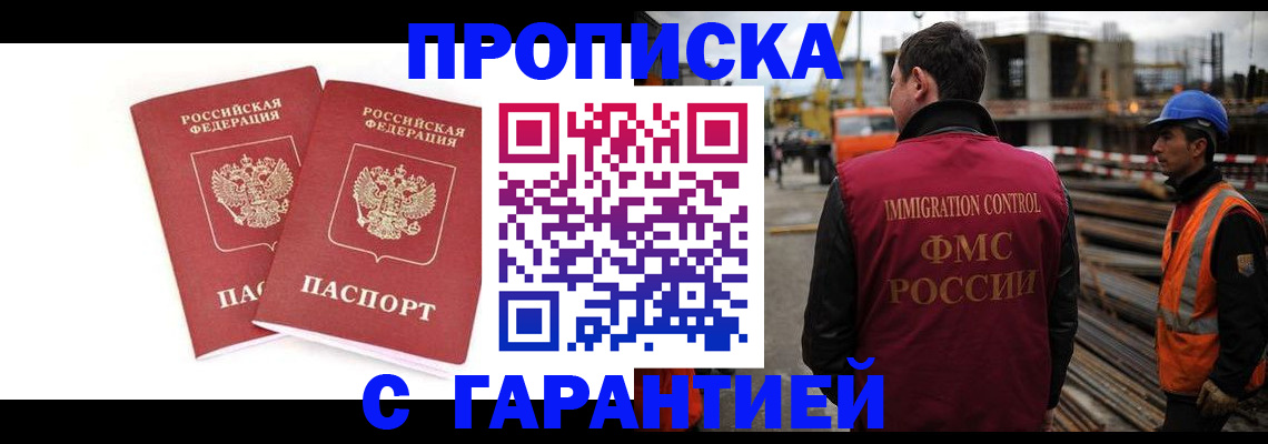 прописка ребенка в Унече