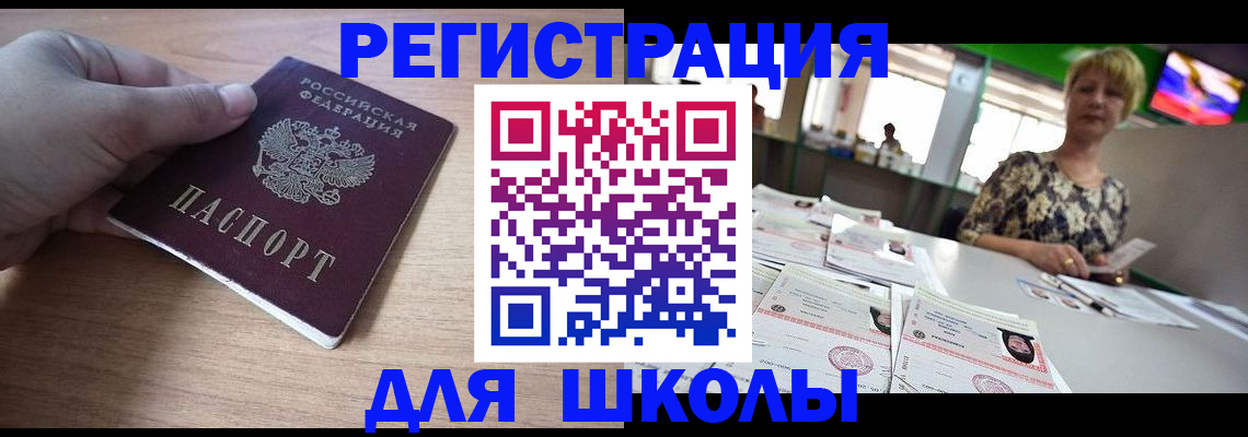 прописка штамп в Унече