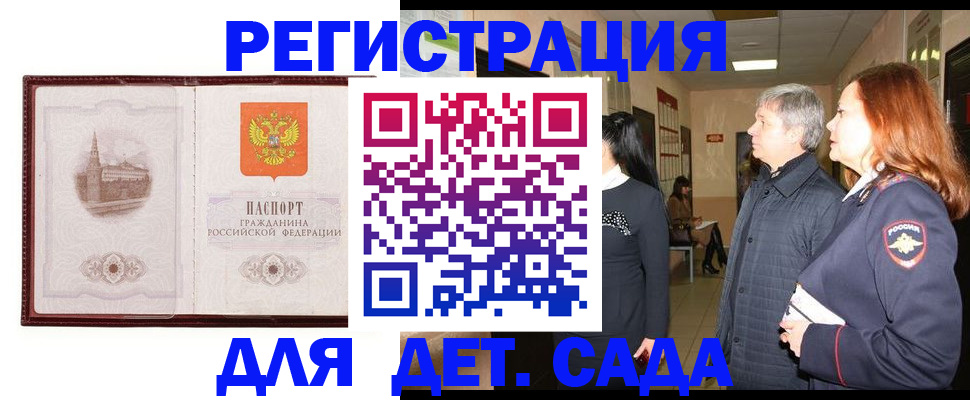 временная прописка в Унече