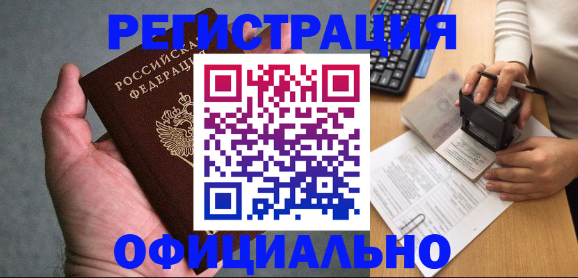 прописка 2025 в Унече
