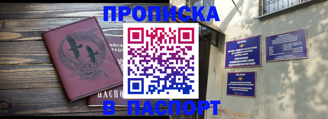 временная регистрация для школы в Унече